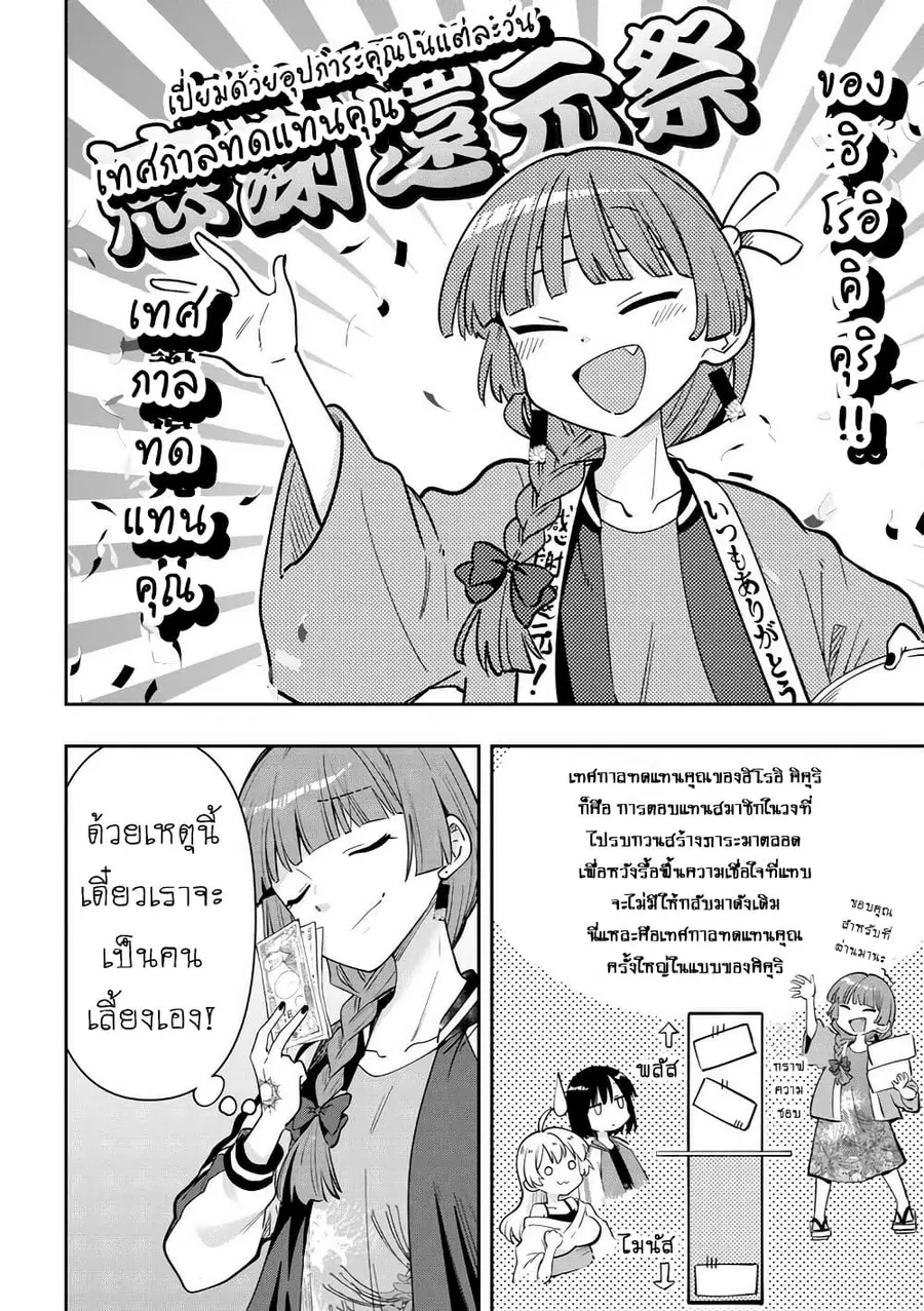 Bocchi the Rock! Gaiden - Hiroi Kikuri no Fukazake Nikki ตอนที่ 36 หน้า 2