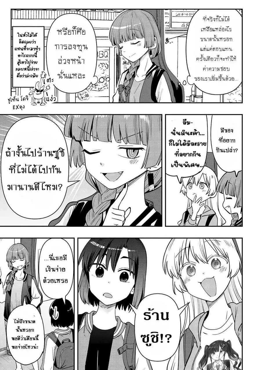 Bocchi the Rock! Gaiden - Hiroi Kikuri no Fukazake Nikki ตอนที่ 36 หน้า 3