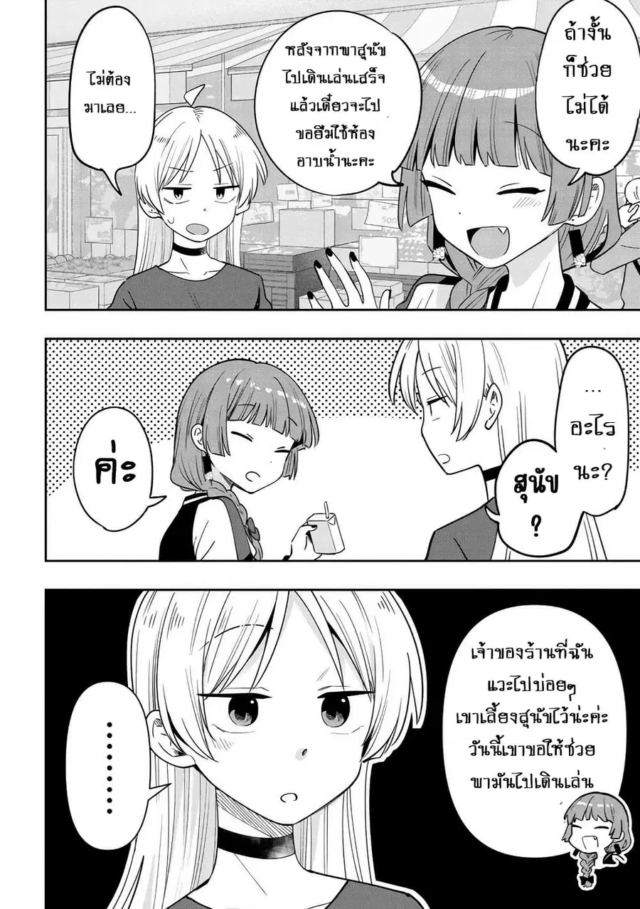 Bocchi the Rock! Gaiden - Hiroi Kikuri no Fukazake Nikki ตอนที่ 37 หน้า 2