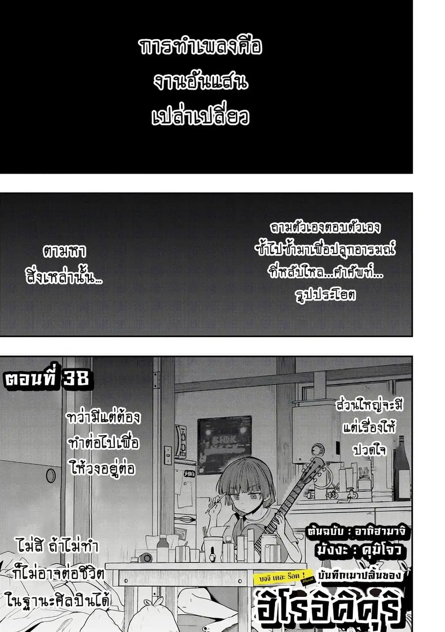 Bocchi the Rock! Gaiden - Hiroi Kikuri no Fukazake Nikki ตอนที่ 38 หน้า 1