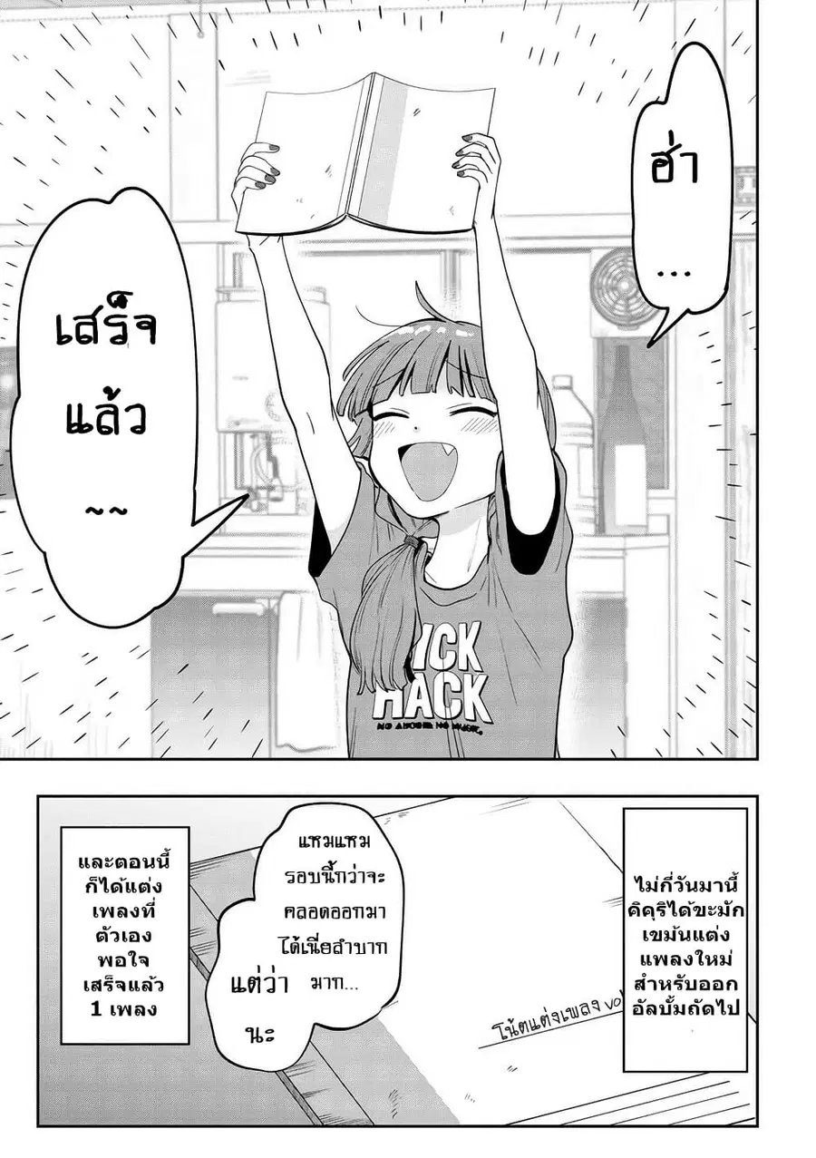Bocchi the Rock! Gaiden - Hiroi Kikuri no Fukazake Nikki ตอนที่ 38 หน้า 3