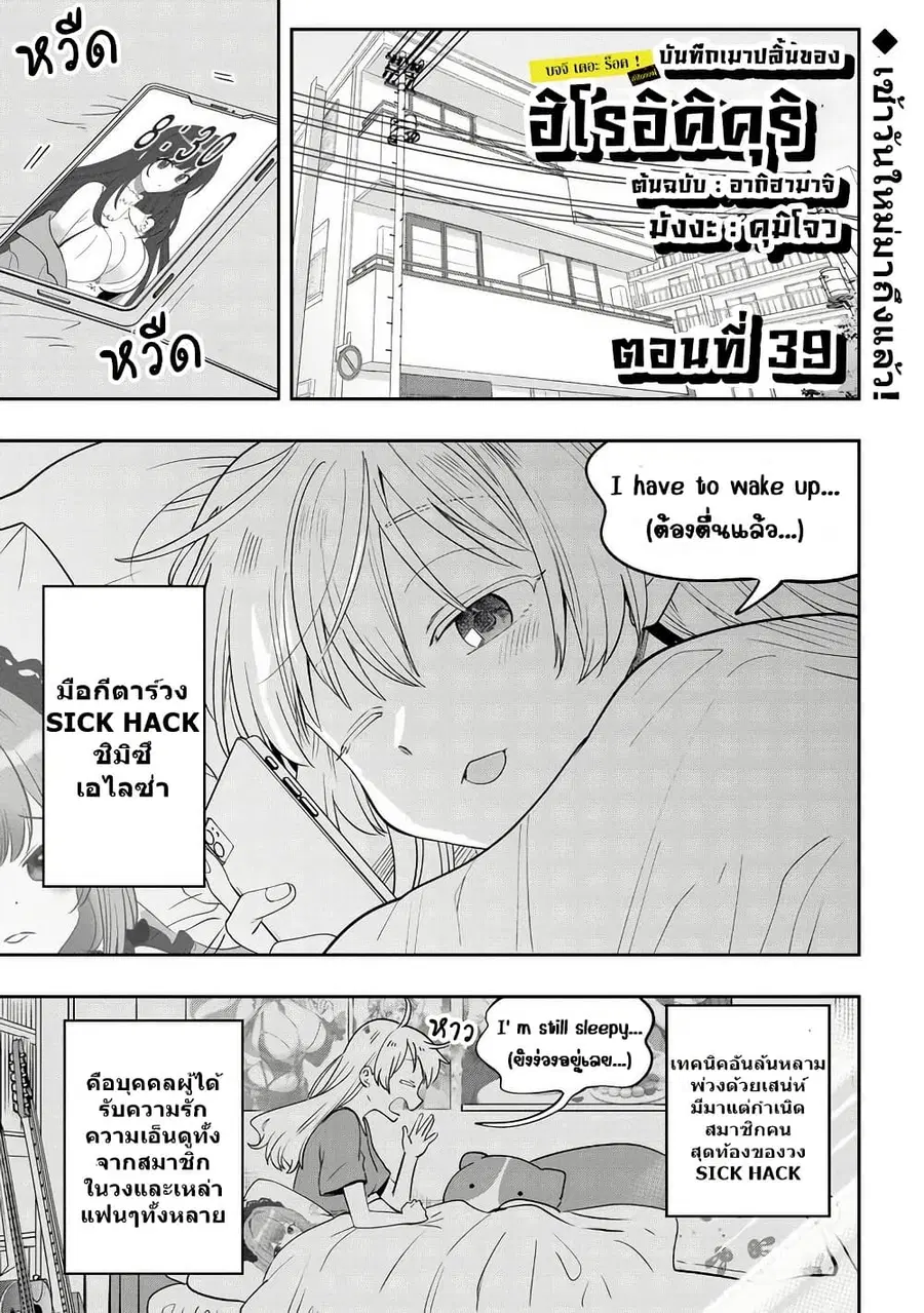 Bocchi the Rock! Gaiden - Hiroi Kikuri no Fukazake Nikki ตอนที่ 39 หน้า 1