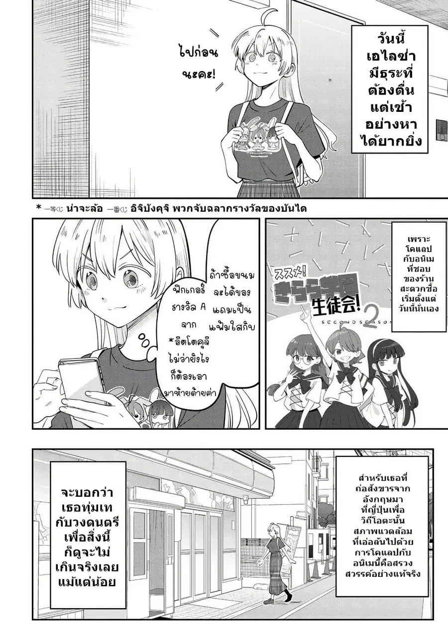Bocchi the Rock! Gaiden - Hiroi Kikuri no Fukazake Nikki ตอนที่ 39 หน้า 2