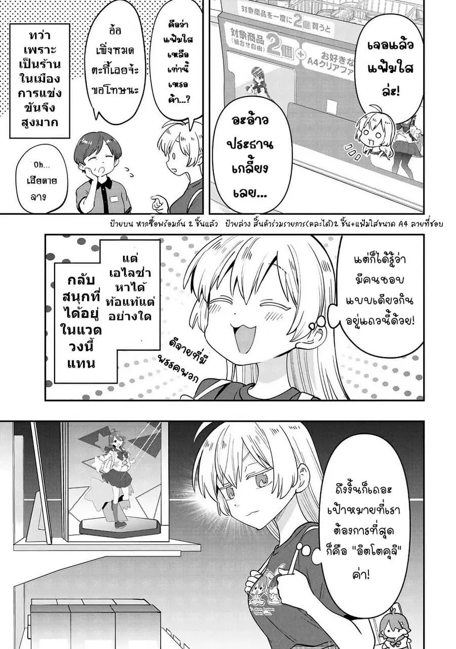 Bocchi the Rock! Gaiden - Hiroi Kikuri no Fukazake Nikki ตอนที่ 39 หน้า 3