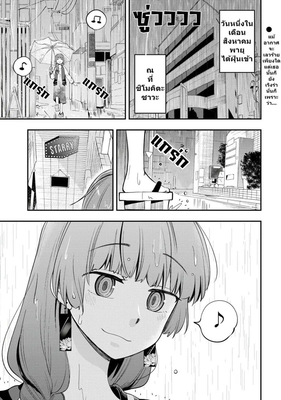 Bocchi the Rock! Gaiden - Hiroi Kikuri no Fukazake Nikki ตอนที่ 4 หน้า 1