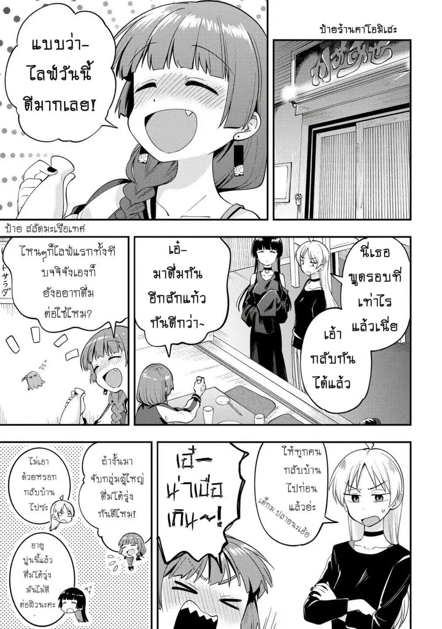 Bocchi the Rock! Gaiden - Hiroi Kikuri no Fukazake Nikki ตอนที่ 4 หน้า 3
