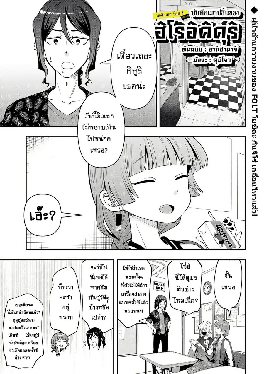 Bocchi the Rock! Gaiden - Hiroi Kikuri no Fukazake Nikki ตอนที่ 40 หน้า 1
