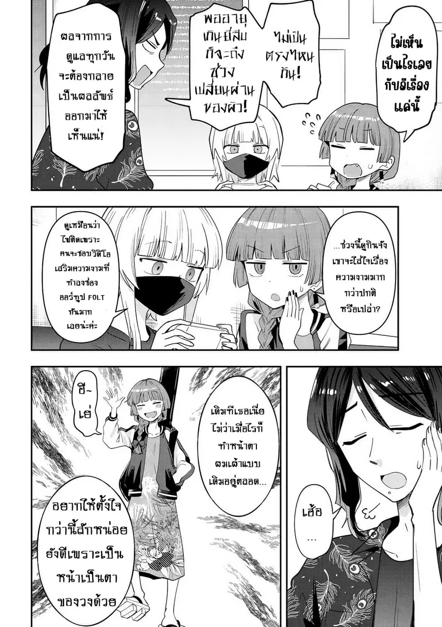 Bocchi the Rock! Gaiden - Hiroi Kikuri no Fukazake Nikki ตอนที่ 40 หน้า 2