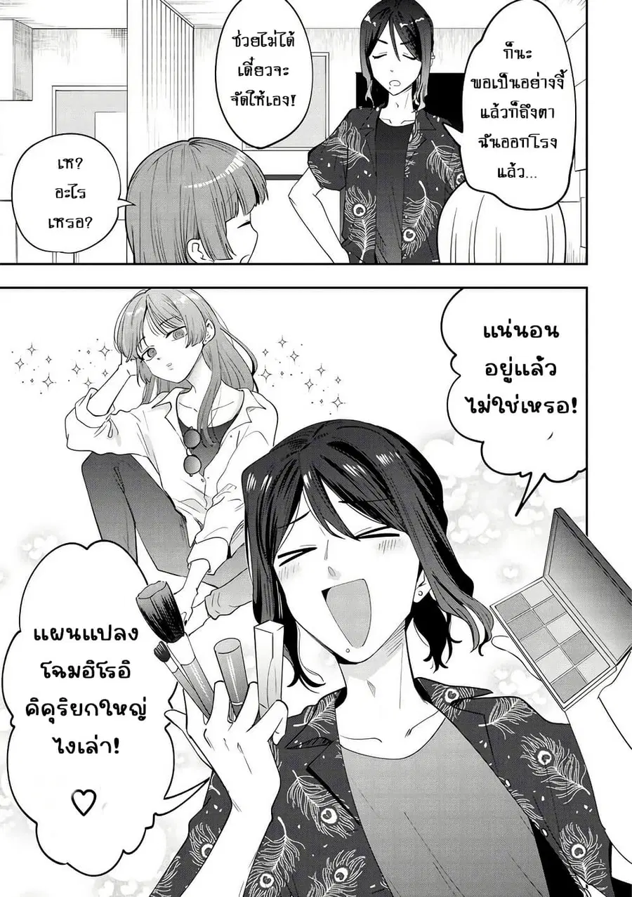 Bocchi the Rock! Gaiden - Hiroi Kikuri no Fukazake Nikki ตอนที่ 40 หน้า 3