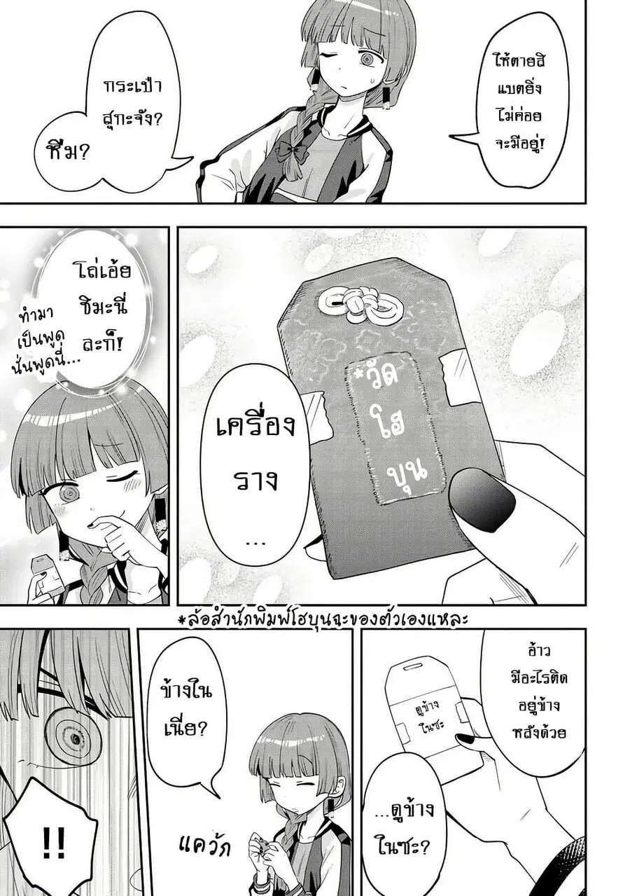 Bocchi the Rock! Gaiden - Hiroi Kikuri no Fukazake Nikki ตอนที่ 41 หน้า 3
