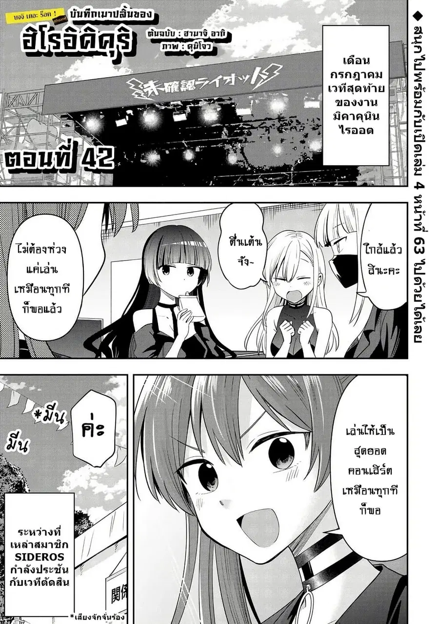 Bocchi the Rock! Gaiden - Hiroi Kikuri no Fukazake Nikki ตอนที่ 42 หน้า 1
