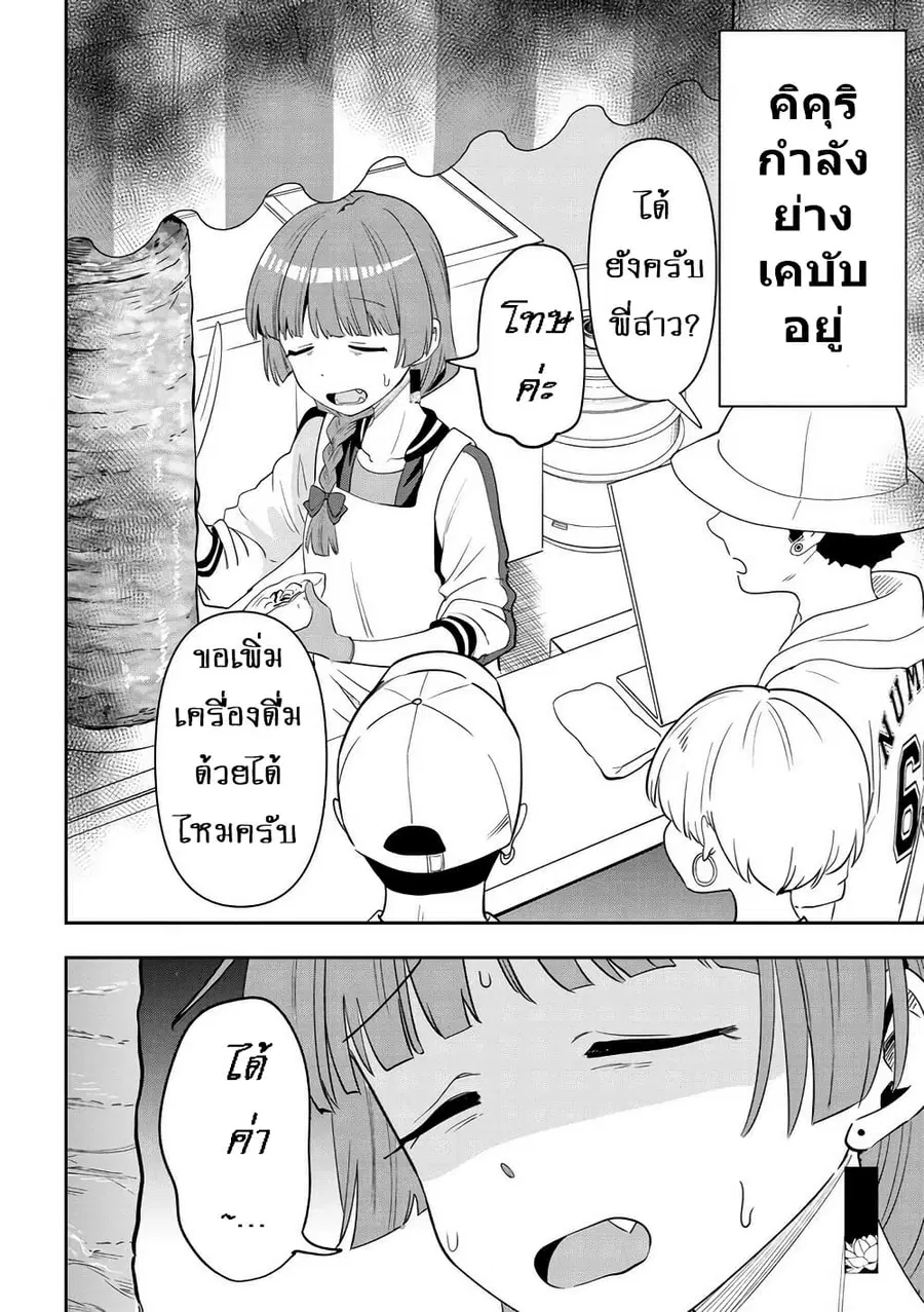 Bocchi the Rock! Gaiden - Hiroi Kikuri no Fukazake Nikki ตอนที่ 42 หน้า 2