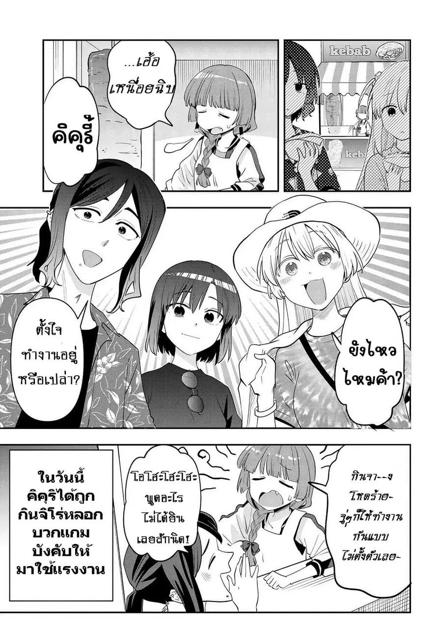 Bocchi the Rock! Gaiden - Hiroi Kikuri no Fukazake Nikki ตอนที่ 42 หน้า 3