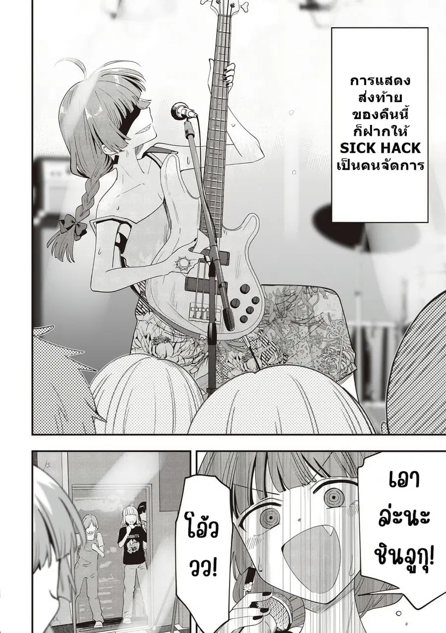 Bocchi the Rock! Gaiden - Hiroi Kikuri no Fukazake Nikki ตอนที่ 43 หน้า 2