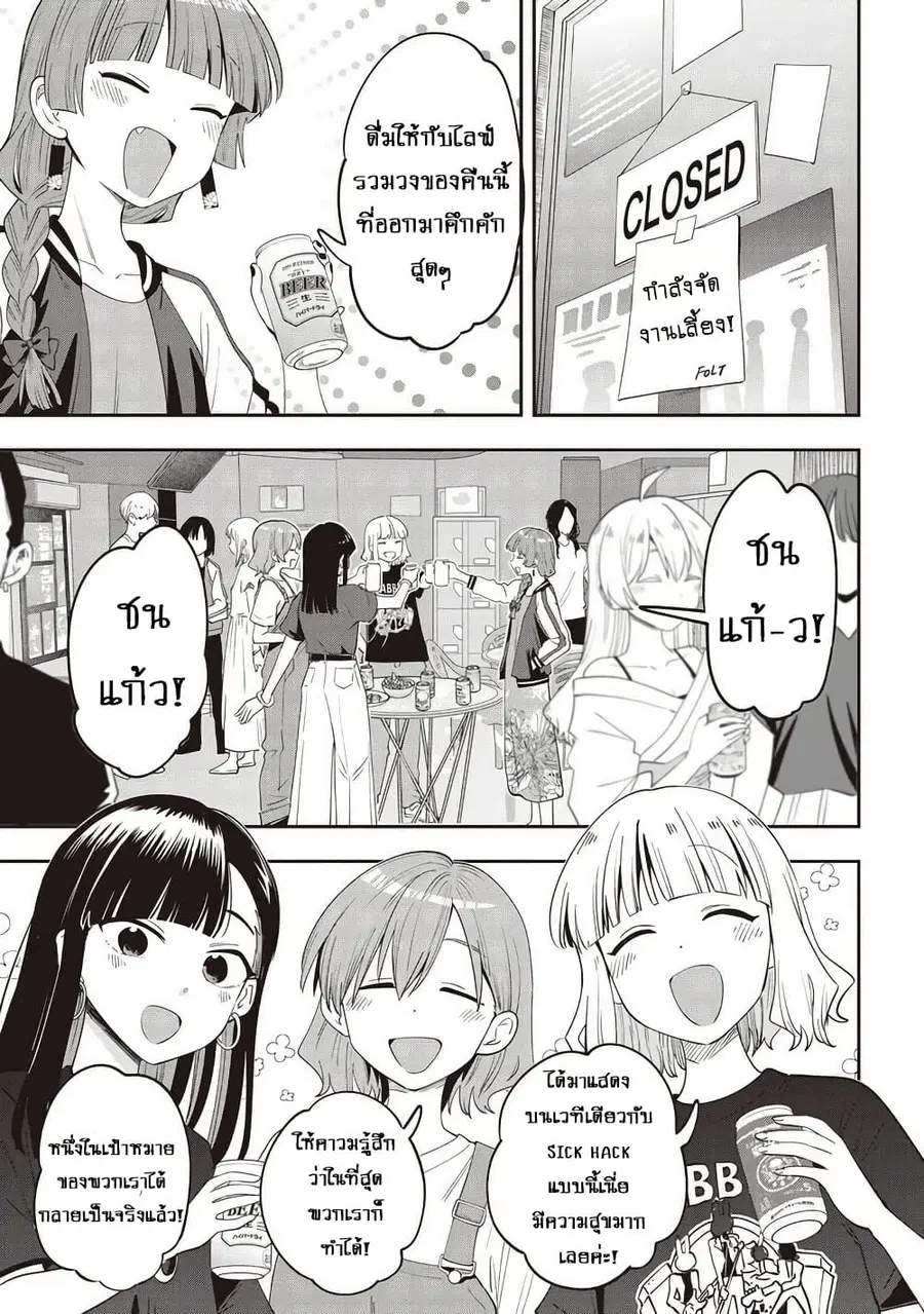 Bocchi the Rock! Gaiden - Hiroi Kikuri no Fukazake Nikki ตอนที่ 43 หน้า 3