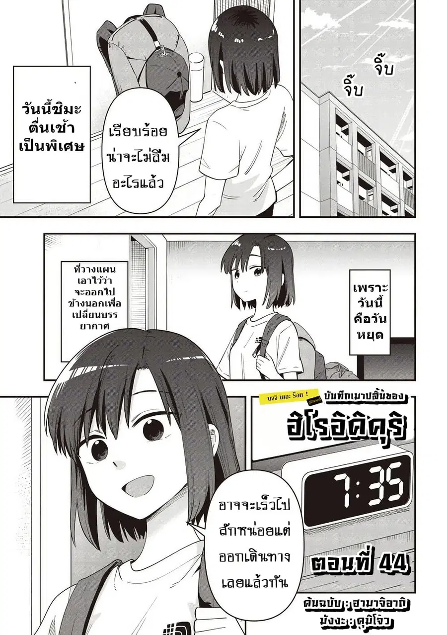 Bocchi the Rock! Gaiden - Hiroi Kikuri no Fukazake Nikki ตอนที่ 44 หน้า 1