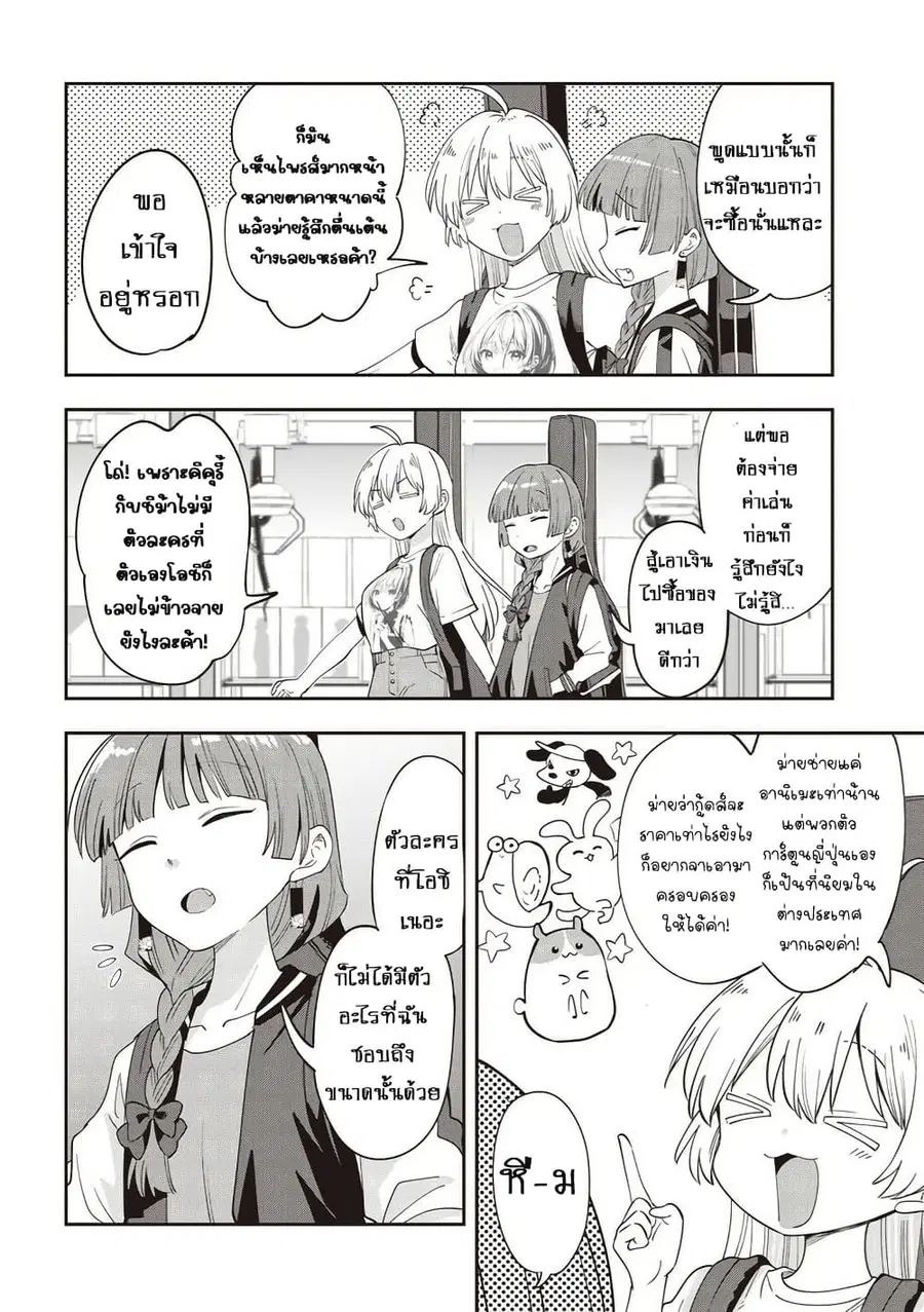 Bocchi the Rock! Gaiden - Hiroi Kikuri no Fukazake Nikki ตอนที่ 45 หน้า 2