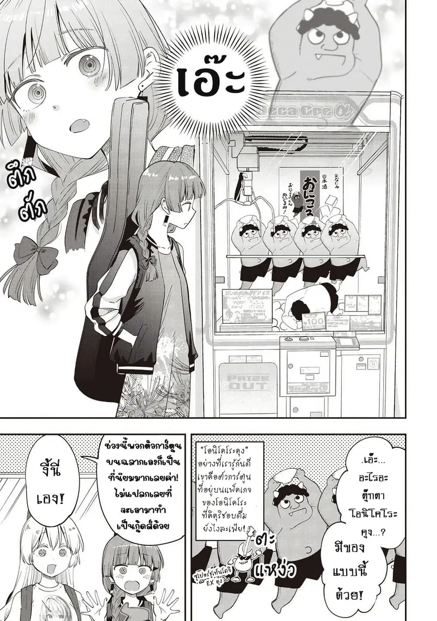 Bocchi the Rock! Gaiden - Hiroi Kikuri no Fukazake Nikki ตอนที่ 45 หน้า 3