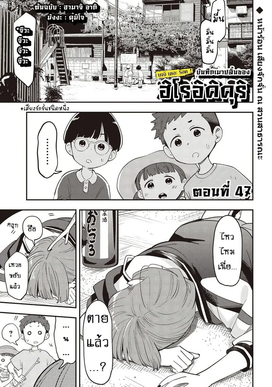 Bocchi the Rock! Gaiden - Hiroi Kikuri no Fukazake Nikki ตอนที่ 47 หน้า 1