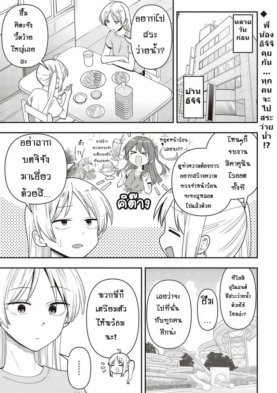 Bocchi the Rock! Gaiden - Hiroi Kikuri no Fukazake Nikki ตอนที่ 48 หน้า 1