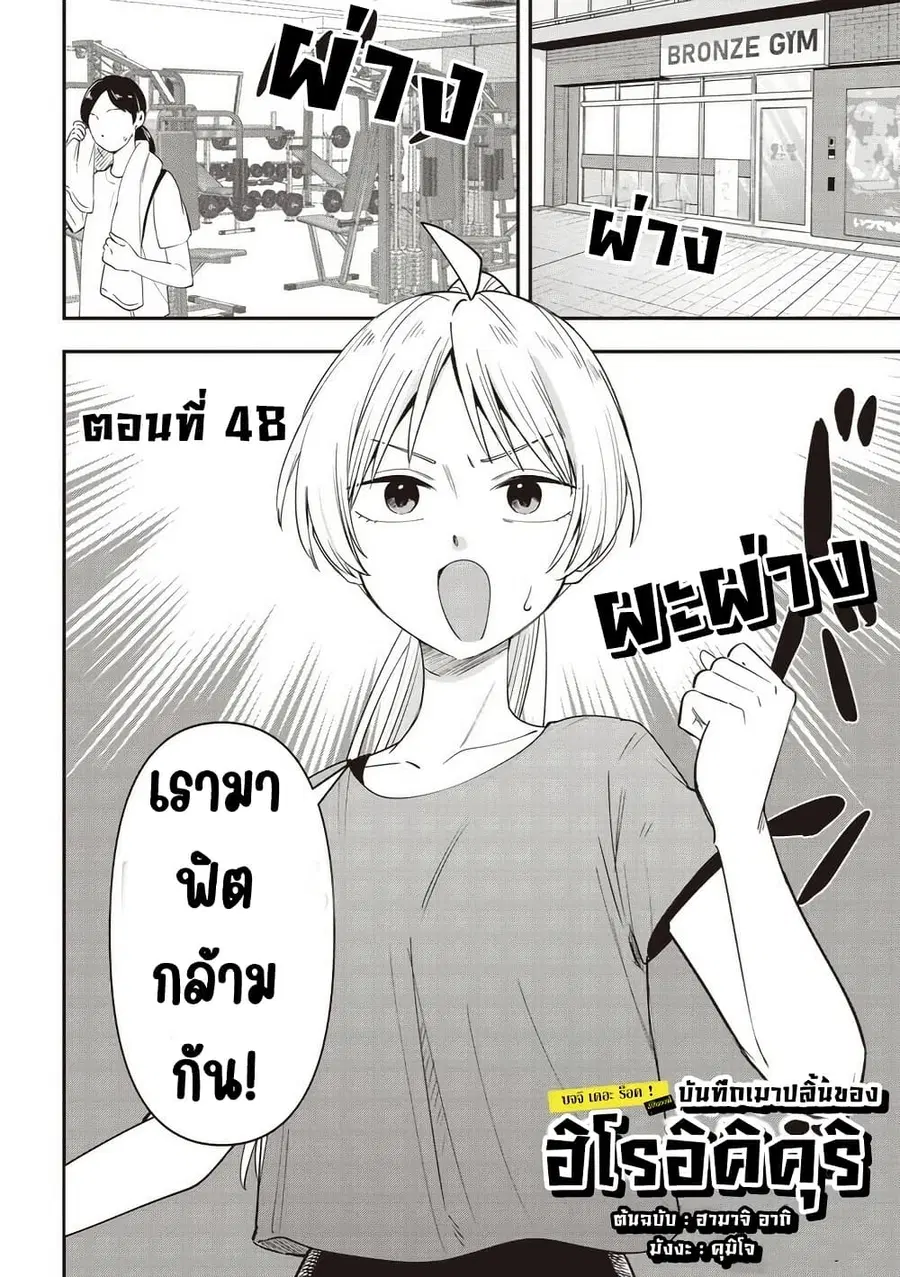 Bocchi the Rock! Gaiden - Hiroi Kikuri no Fukazake Nikki ตอนที่ 48 หน้า 2