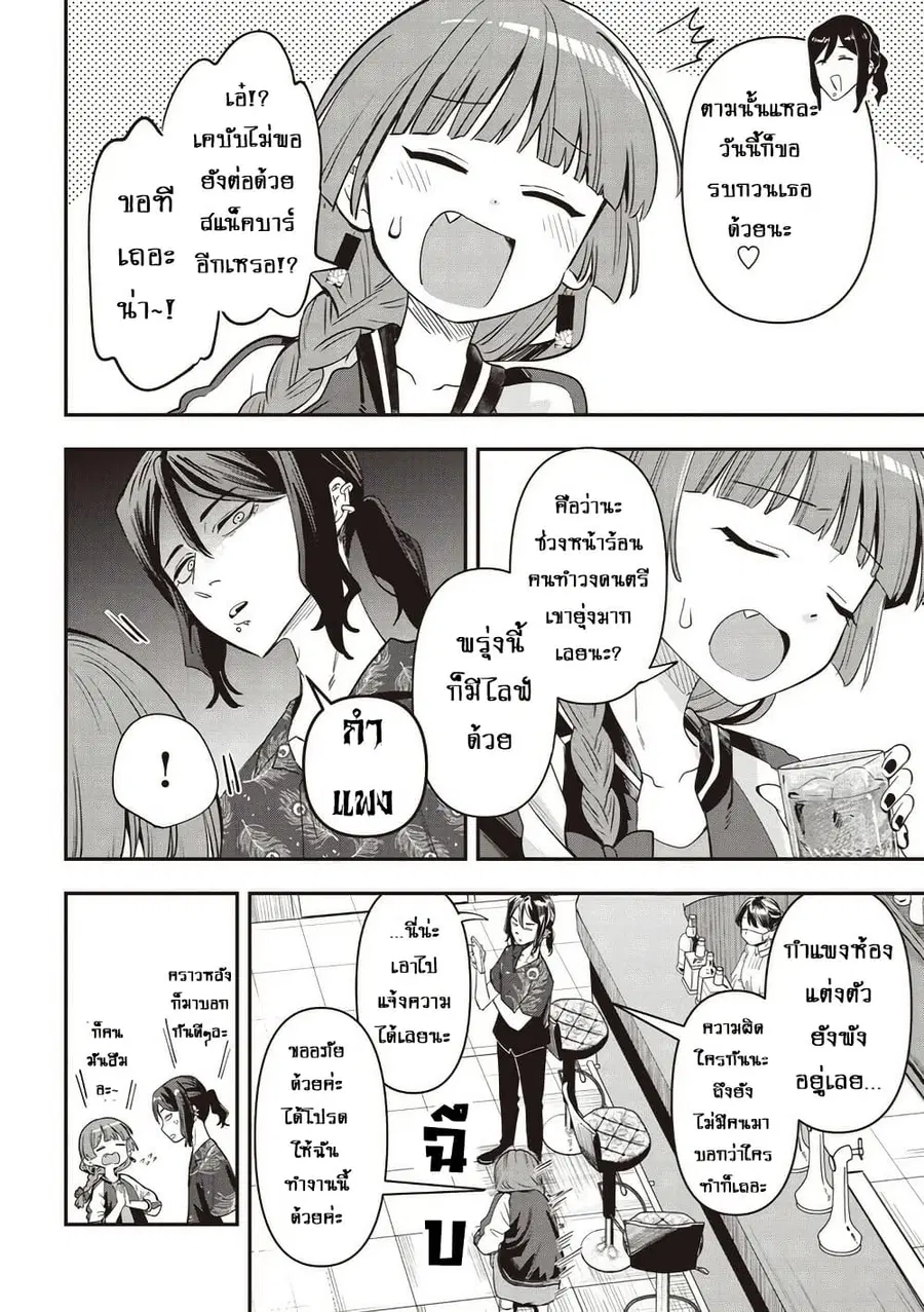 Bocchi the Rock! Gaiden - Hiroi Kikuri no Fukazake Nikki ตอนที่ 49 หน้า 2