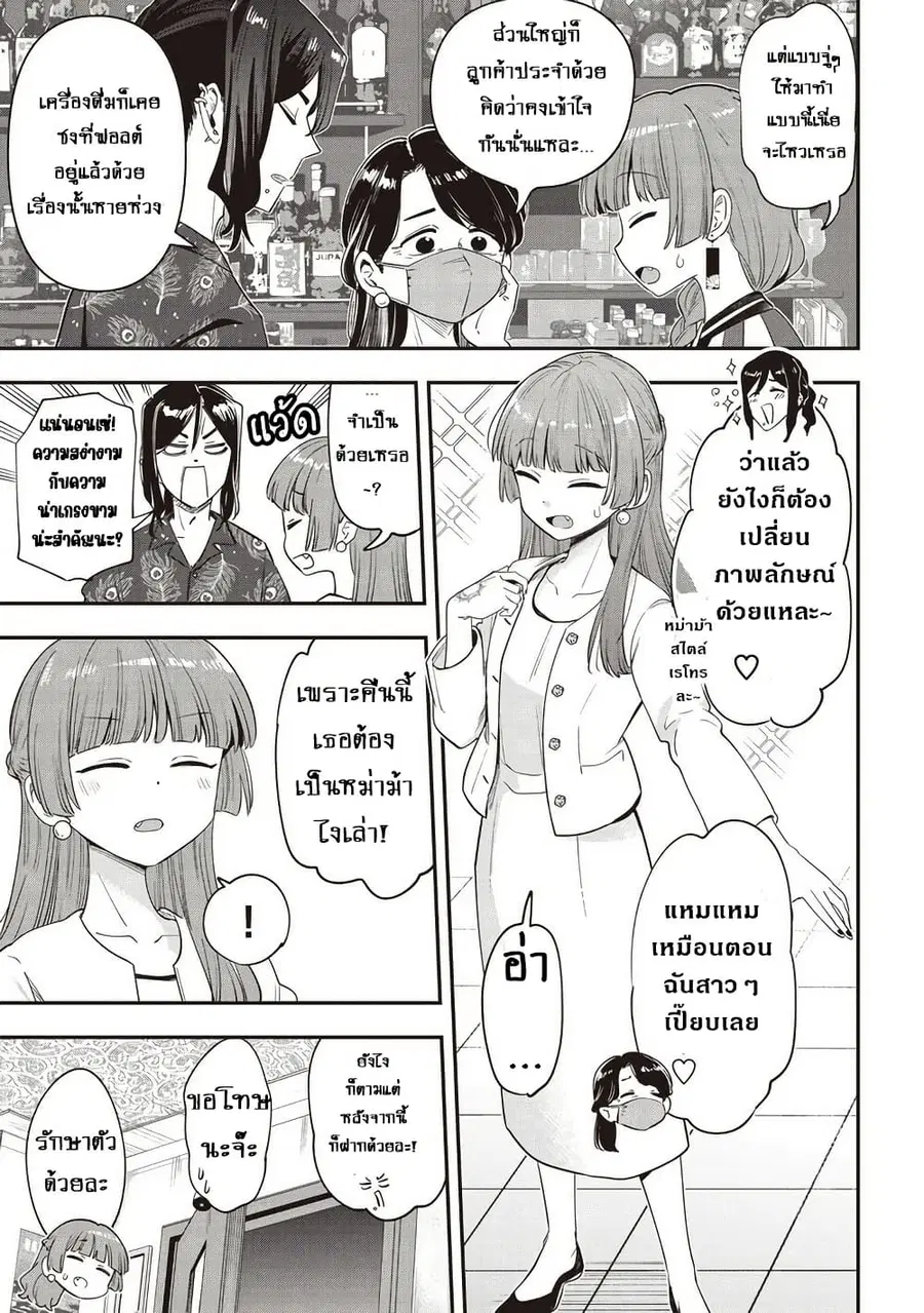 Bocchi the Rock! Gaiden - Hiroi Kikuri no Fukazake Nikki ตอนที่ 49 หน้า 3