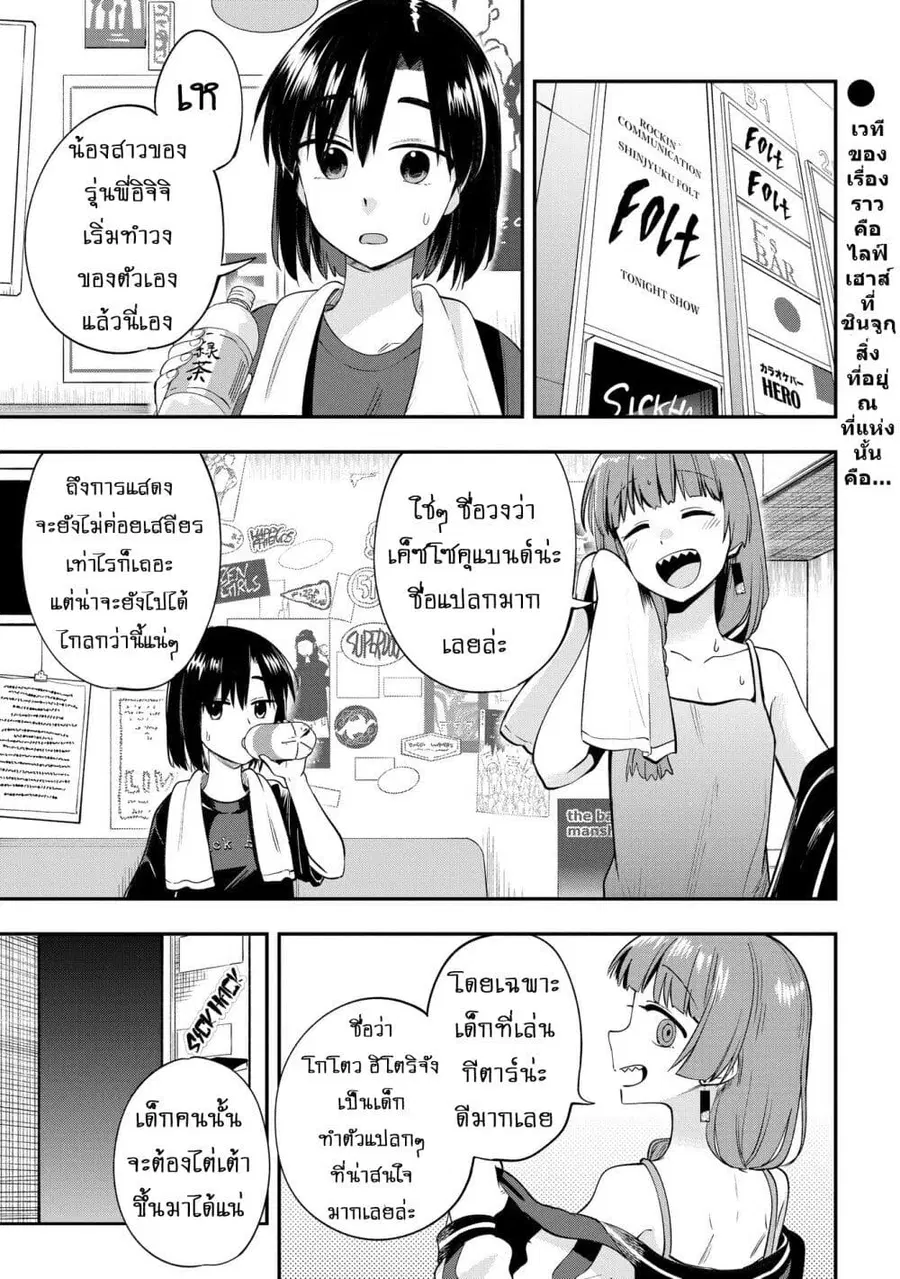 Bocchi the Rock! Gaiden - Hiroi Kikuri no Fukazake Nikki ตอนที่ 5 หน้า 1