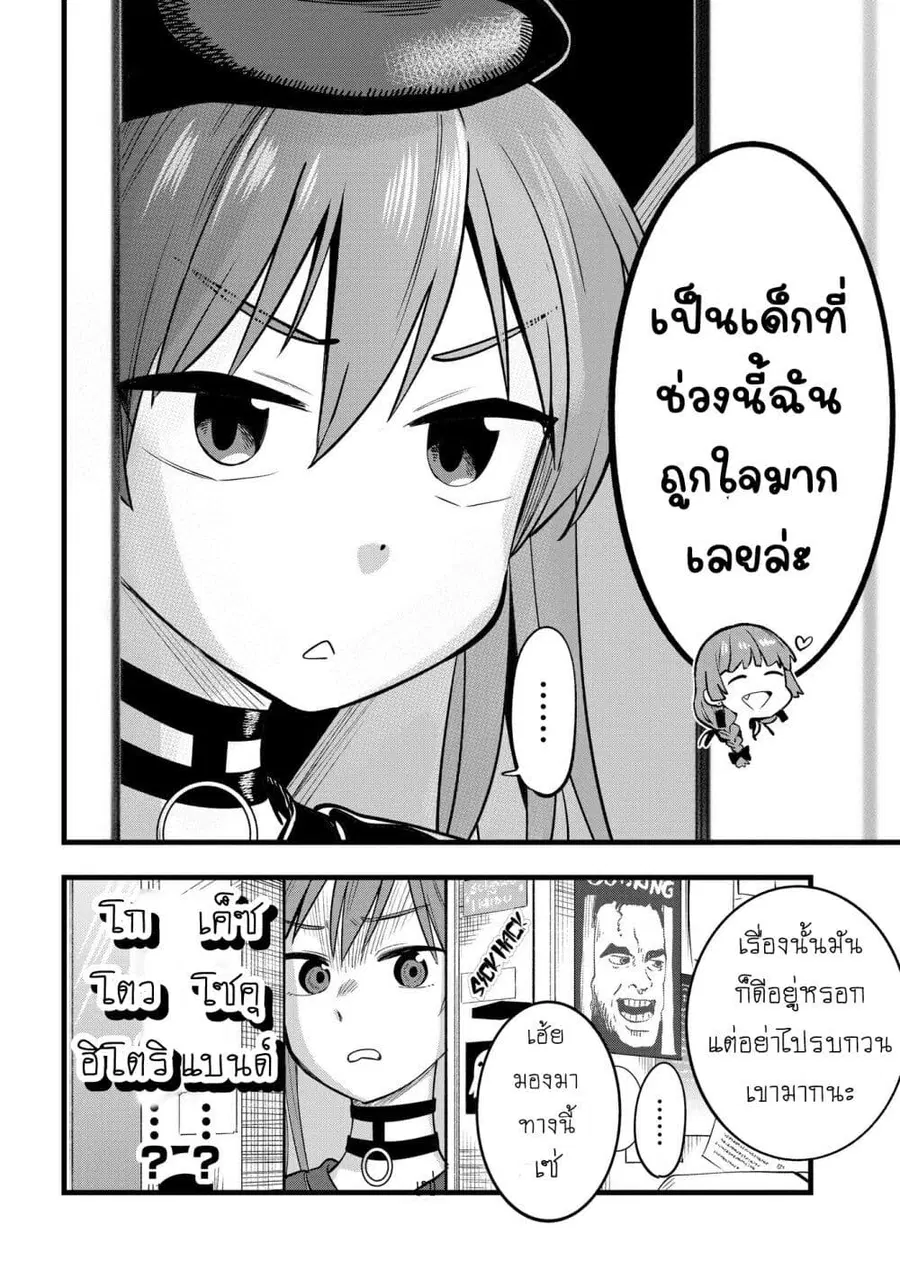 Bocchi the Rock! Gaiden - Hiroi Kikuri no Fukazake Nikki ตอนที่ 5 หน้า 2