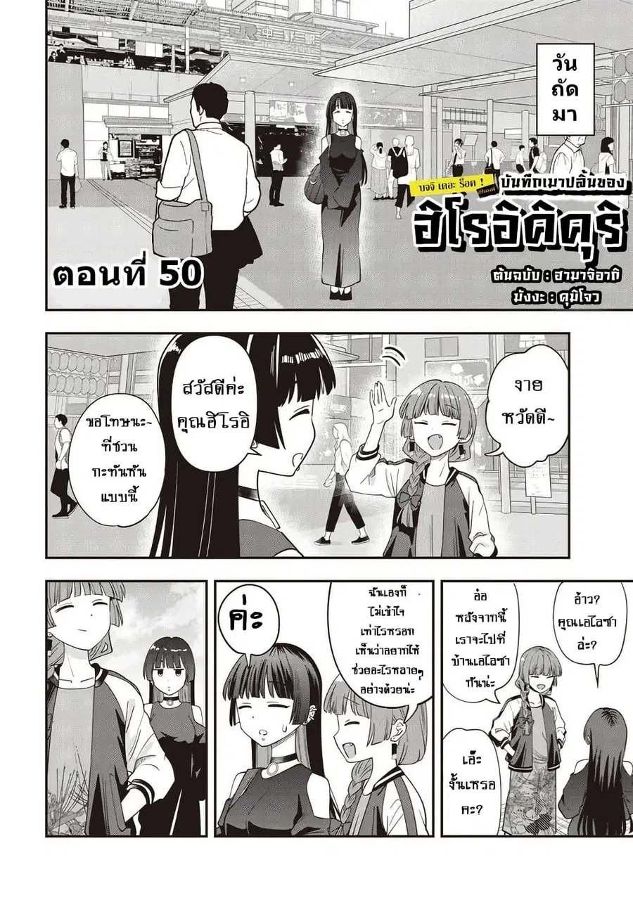 Bocchi the Rock! Gaiden - Hiroi Kikuri no Fukazake Nikki ตอนที่ 50 หน้า 2