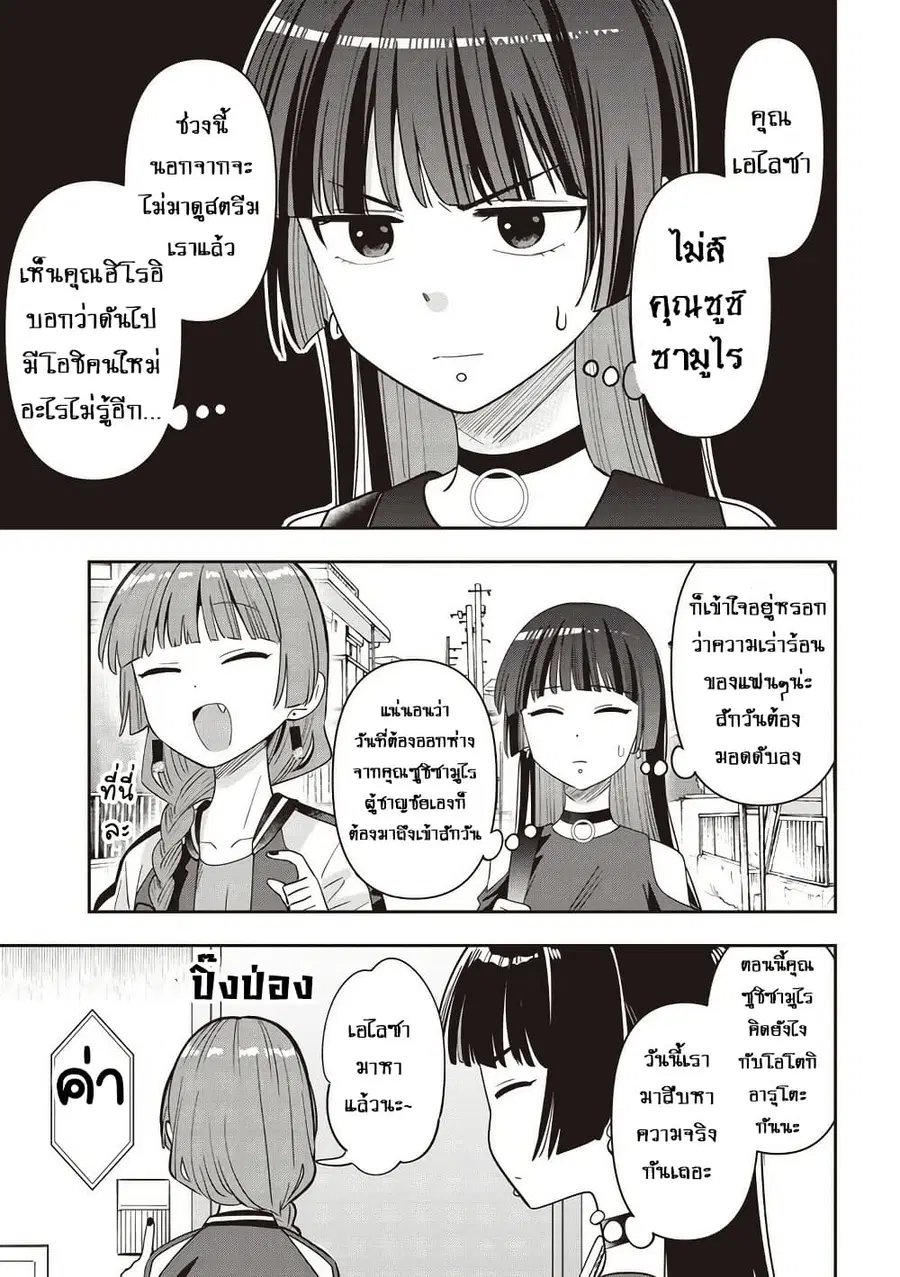Bocchi the Rock! Gaiden - Hiroi Kikuri no Fukazake Nikki ตอนที่ 50 หน้า 3