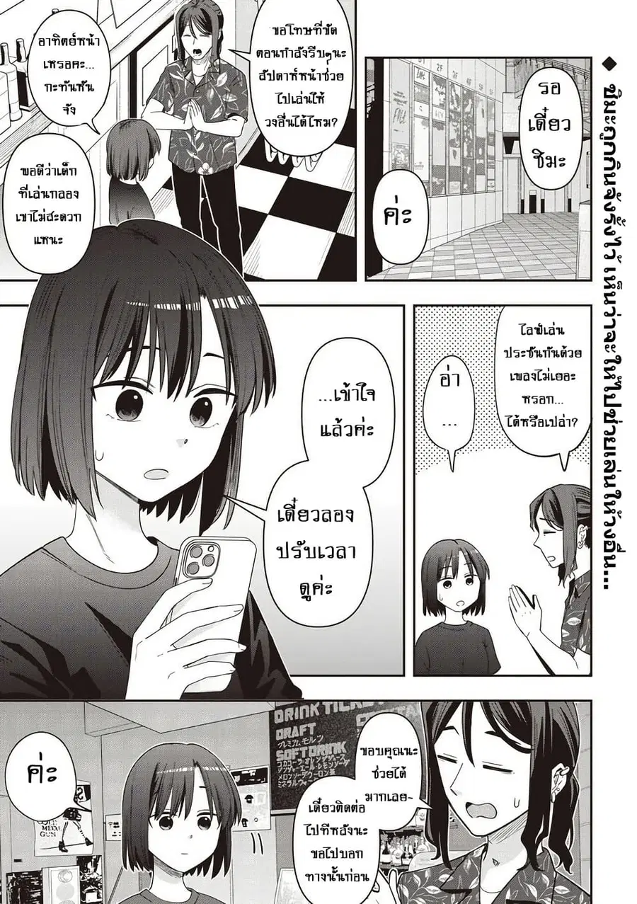 Bocchi the Rock! Gaiden - Hiroi Kikuri no Fukazake Nikki ตอนที่ 51 หน้า 1