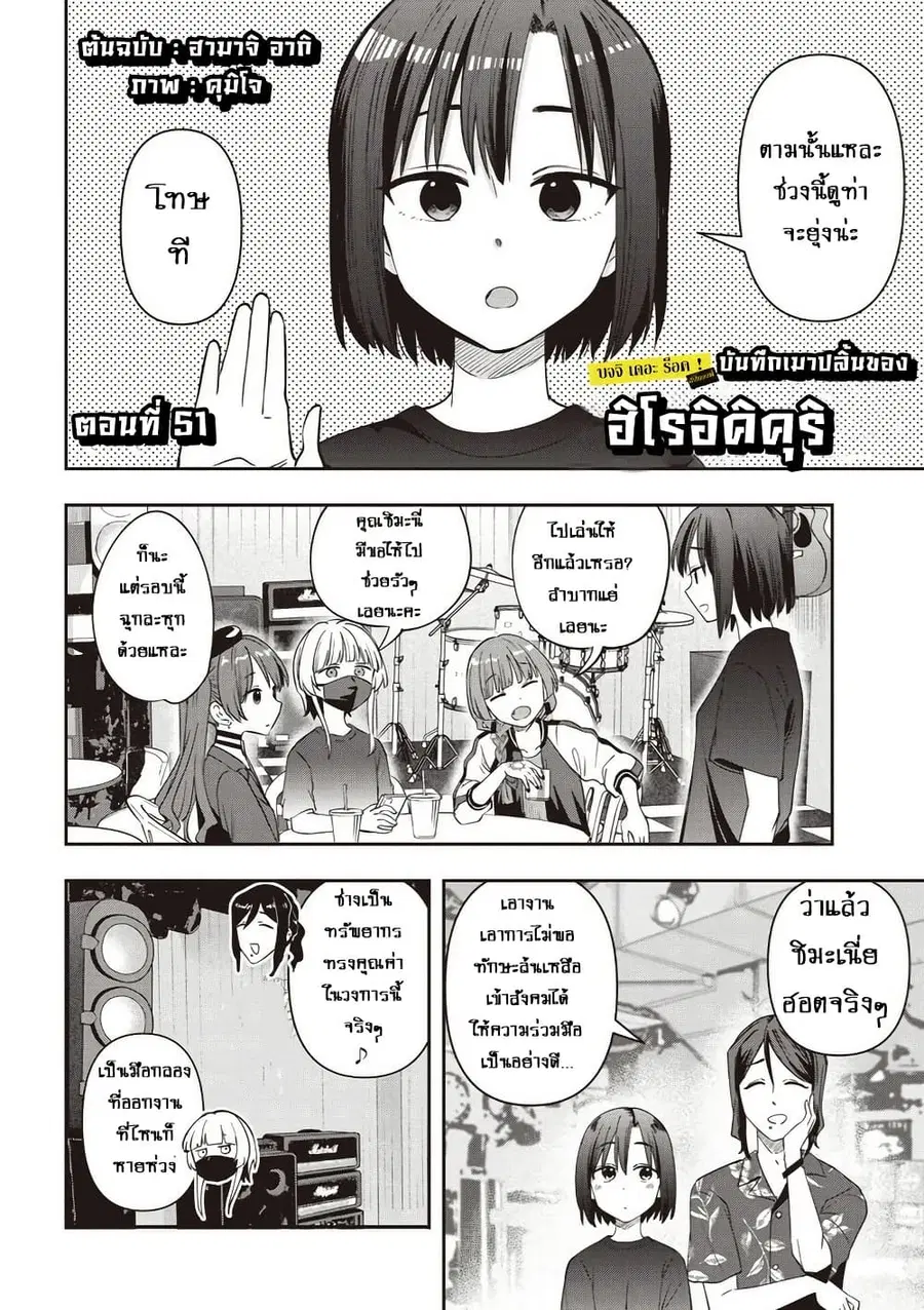 Bocchi the Rock! Gaiden - Hiroi Kikuri no Fukazake Nikki ตอนที่ 51 หน้า 2
