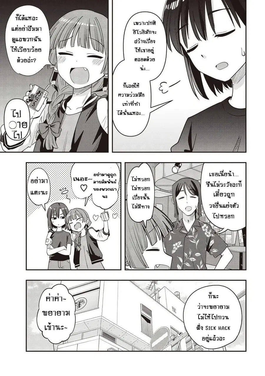 Bocchi the Rock! Gaiden - Hiroi Kikuri no Fukazake Nikki ตอนที่ 51 หน้า 3