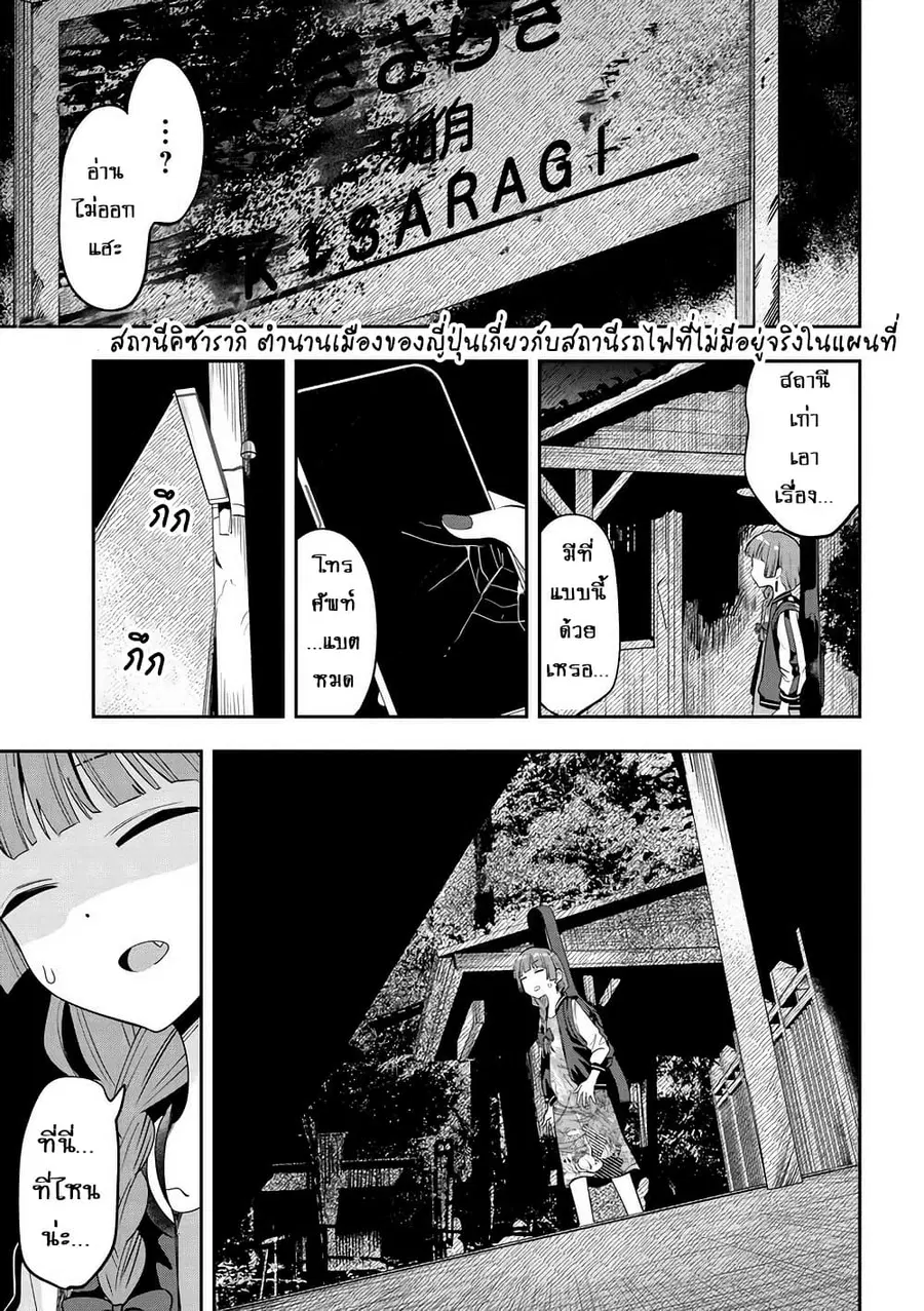 Bocchi the Rock! Gaiden - Hiroi Kikuri no Fukazake Nikki ตอนที่ 52 หน้า 3