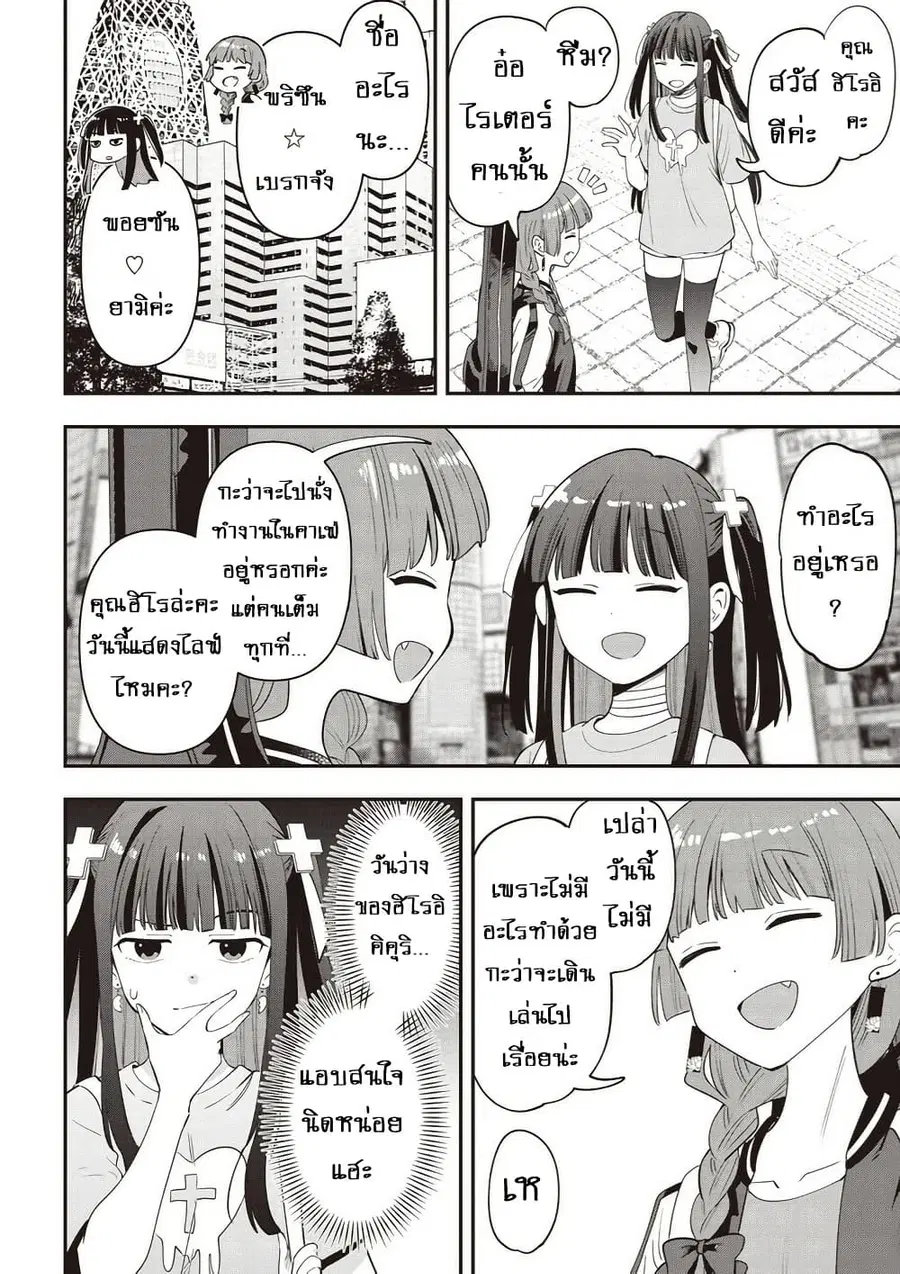 Bocchi the Rock! Gaiden - Hiroi Kikuri no Fukazake Nikki ตอนที่ 53 หน้า 2