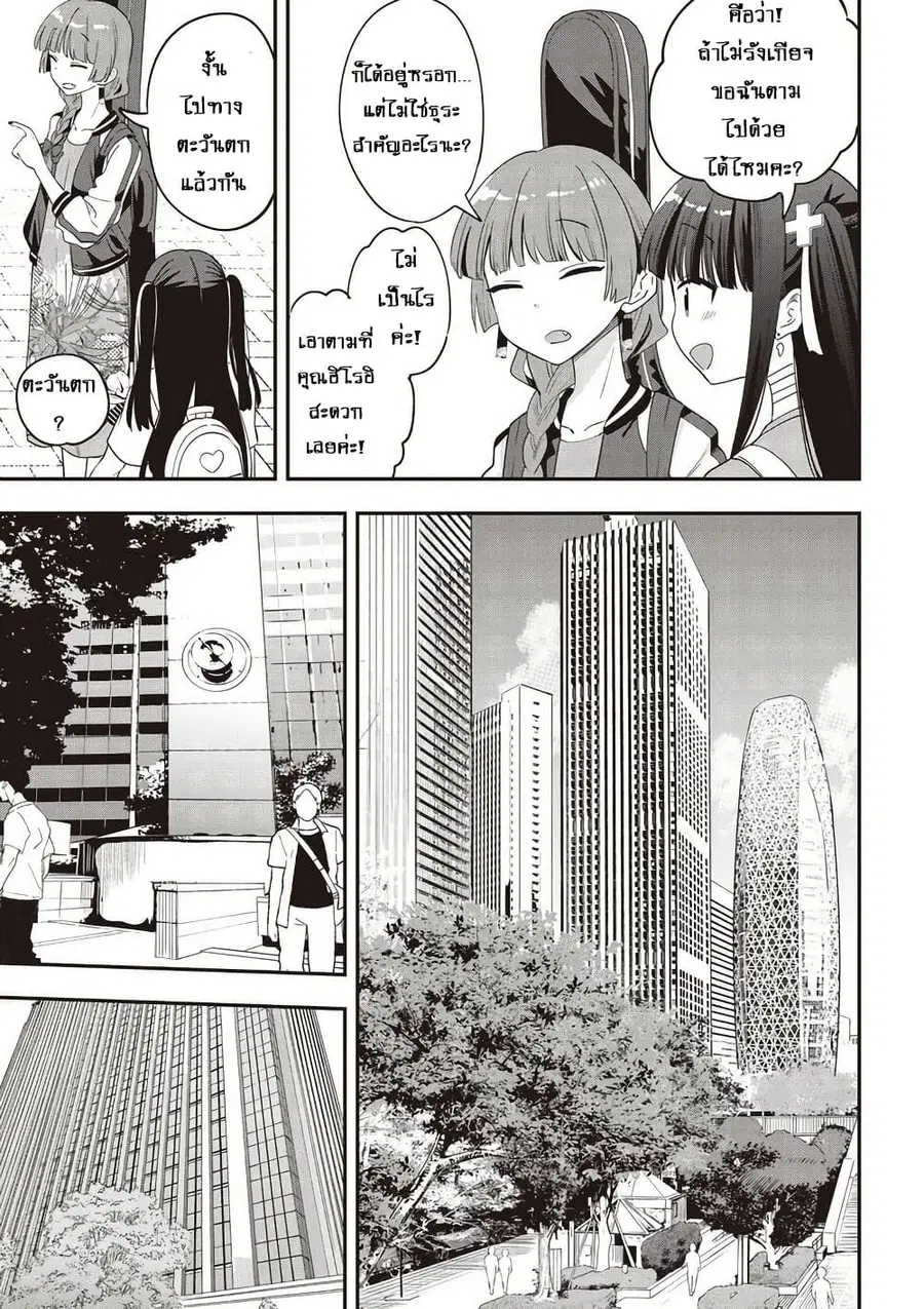 Bocchi the Rock! Gaiden - Hiroi Kikuri no Fukazake Nikki ตอนที่ 53 หน้า 3