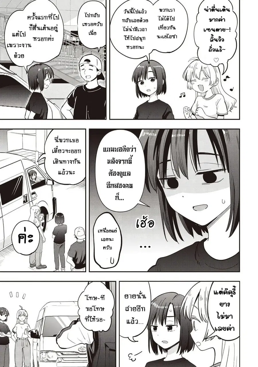 Bocchi the Rock! Gaiden - Hiroi Kikuri no Fukazake Nikki ตอนที่ 54 หน้า 3