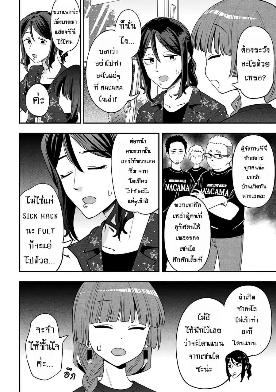 Bocchi the Rock! Gaiden - Hiroi Kikuri no Fukazake Nikki ตอนที่ 55 หน้า 2