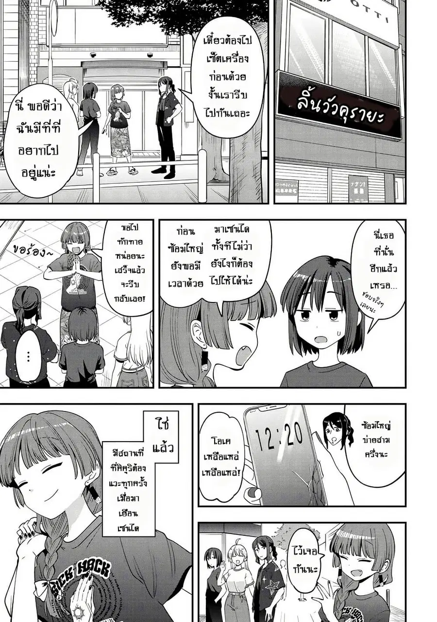 Bocchi the Rock! Gaiden - Hiroi Kikuri no Fukazake Nikki ตอนที่ 55 หน้า 3