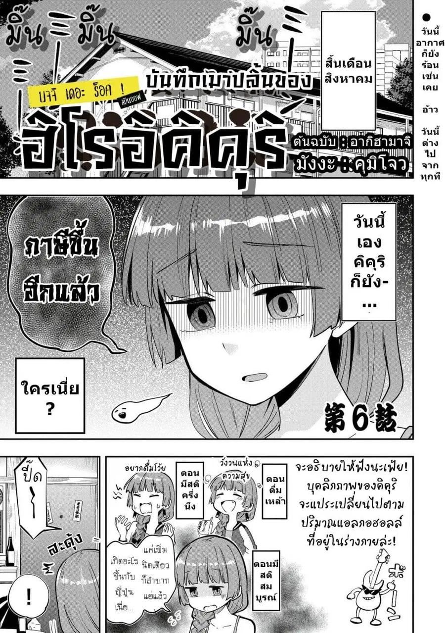 Bocchi the Rock! Gaiden - Hiroi Kikuri no Fukazake Nikki ตอนที่ 6 หน้า 1