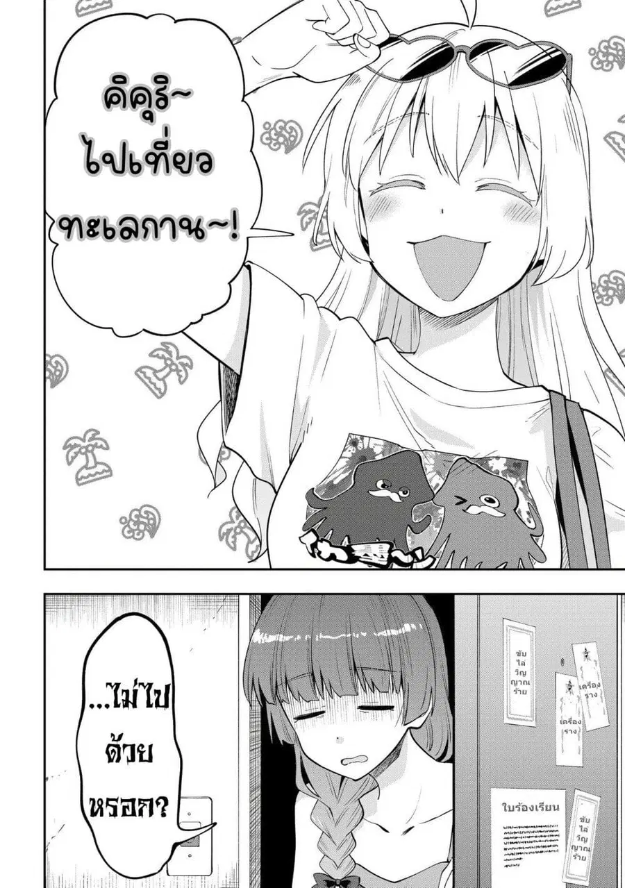Bocchi the Rock! Gaiden - Hiroi Kikuri no Fukazake Nikki ตอนที่ 6 หน้า 2