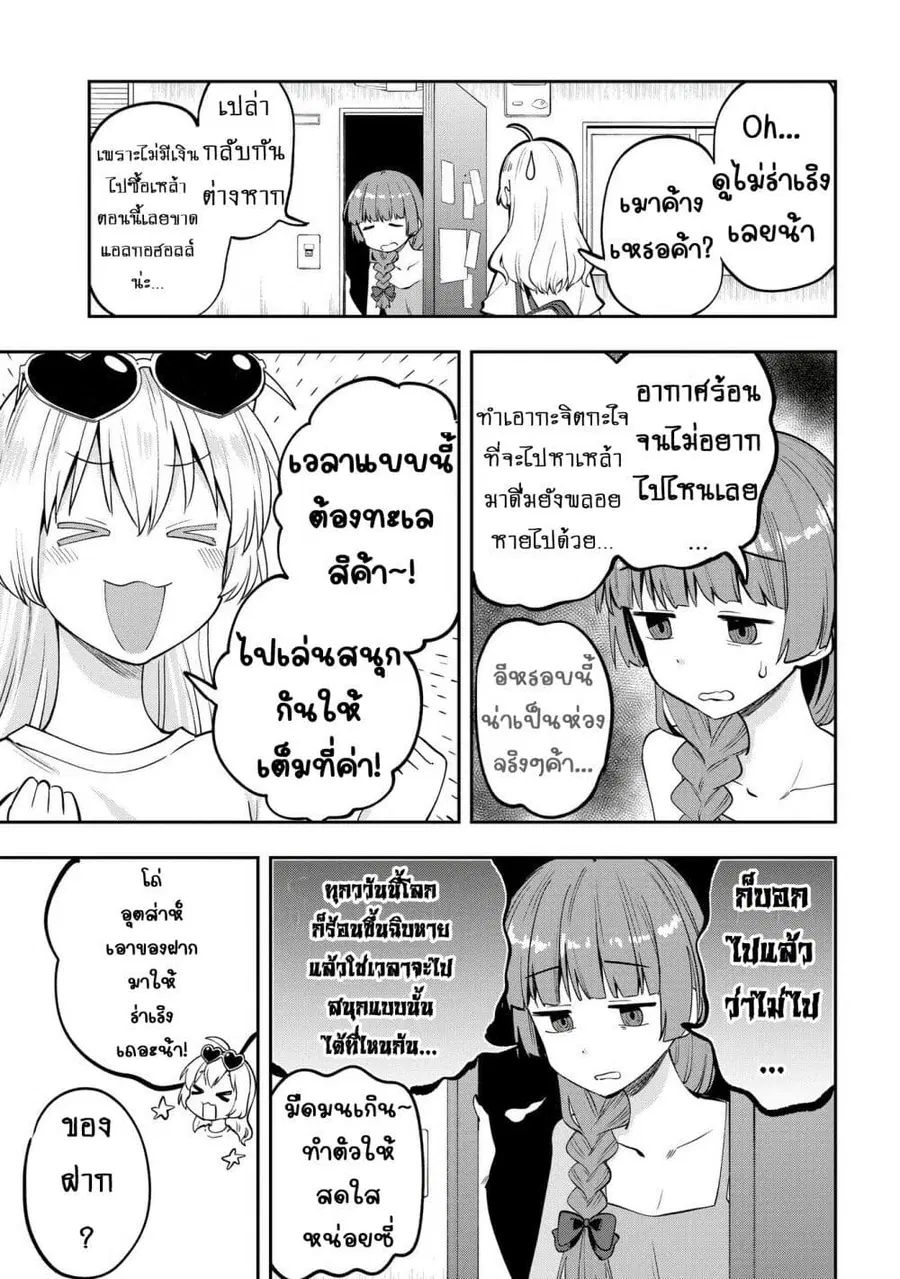Bocchi the Rock! Gaiden - Hiroi Kikuri no Fukazake Nikki ตอนที่ 6 หน้า 3