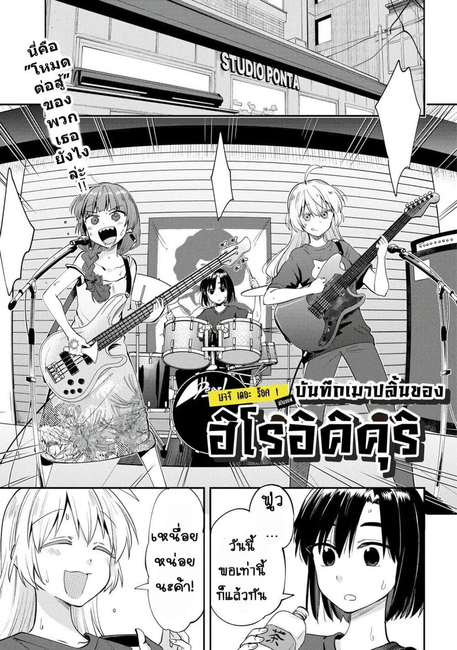 Bocchi the Rock! Gaiden - Hiroi Kikuri no Fukazake Nikki ตอนที่ 7 หน้า 1