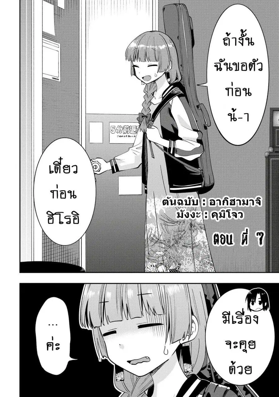 Bocchi the Rock! Gaiden - Hiroi Kikuri no Fukazake Nikki ตอนที่ 7 หน้า 2