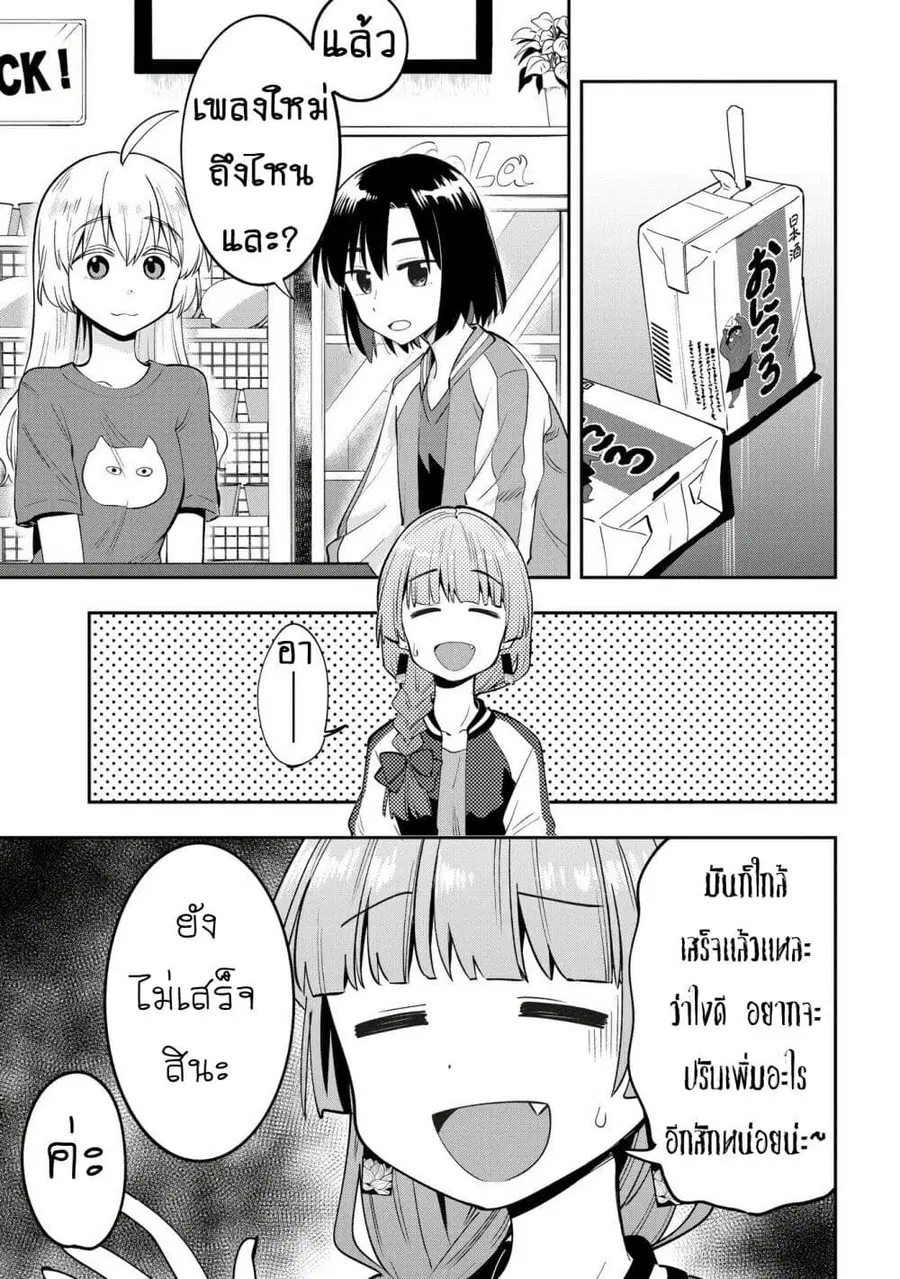 Bocchi the Rock! Gaiden - Hiroi Kikuri no Fukazake Nikki ตอนที่ 7 หน้า 3