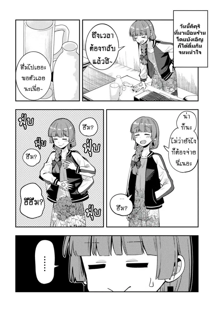 Bocchi the Rock! Gaiden - Hiroi Kikuri no Fukazake Nikki ตอนที่ 8 หน้า 2