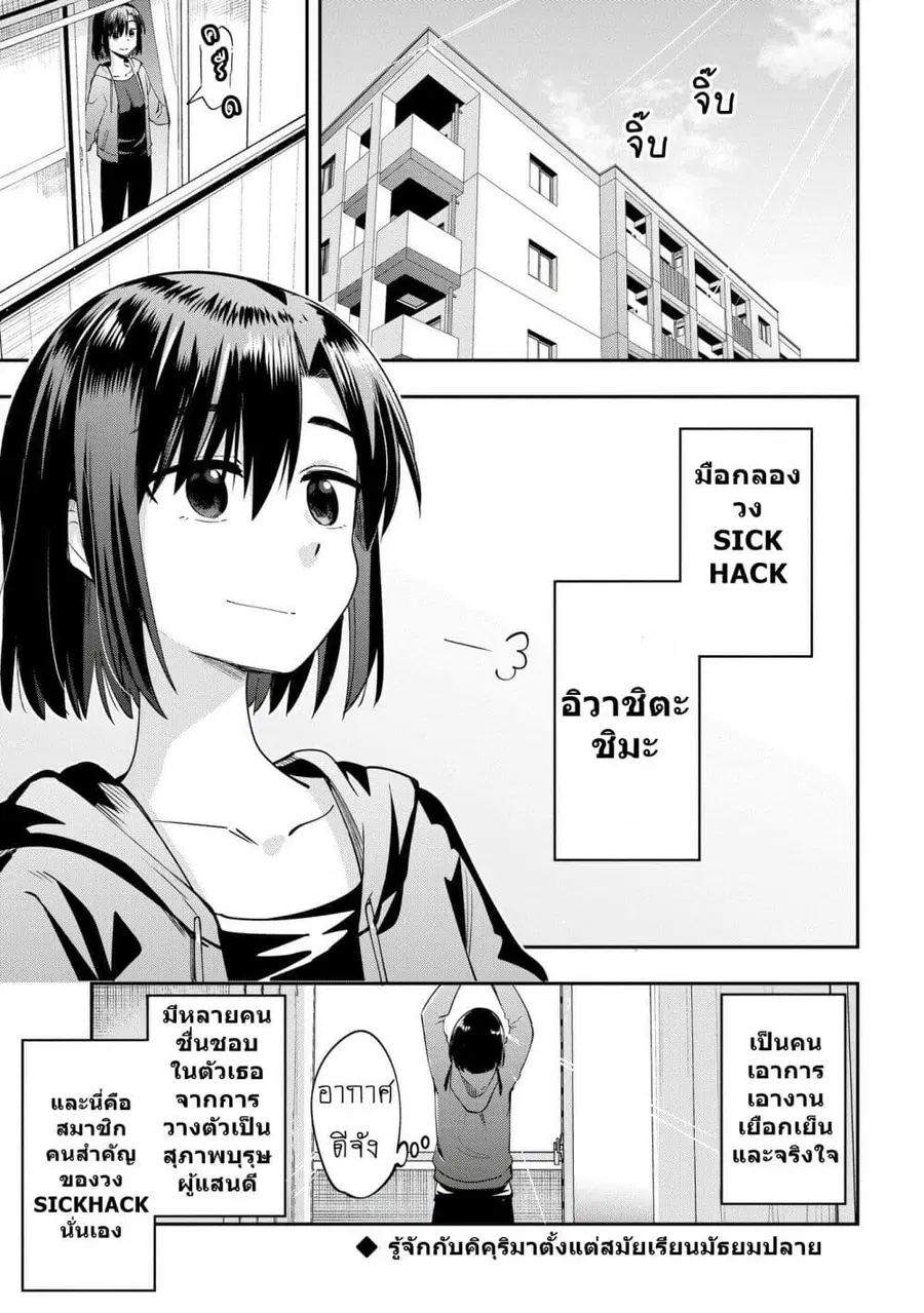 Bocchi the Rock! Gaiden - Hiroi Kikuri no Fukazake Nikki ตอนที่ 9 หน้า 1