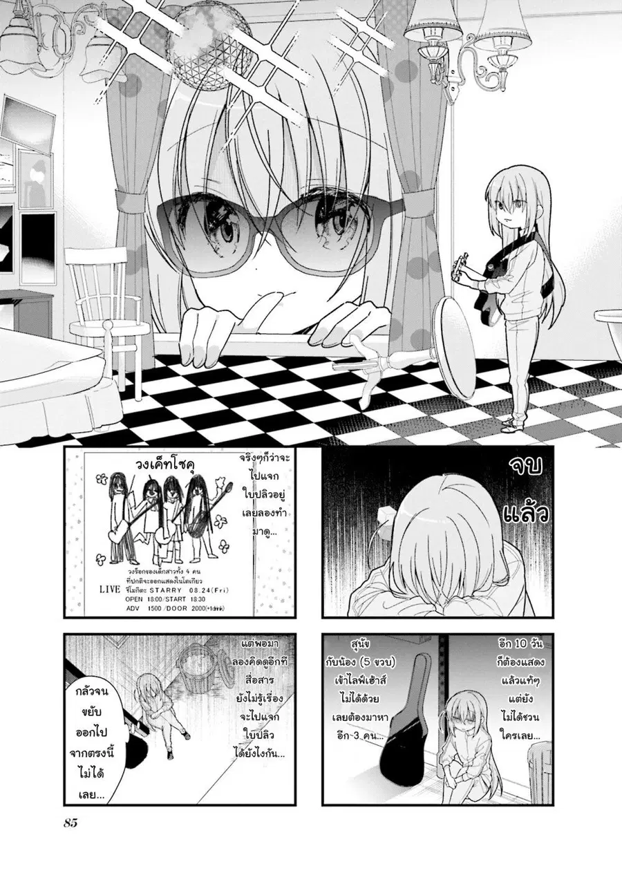 Bocchi the Rock! โบจจิเดอะร็อก! ตอนที่ 10 หน้า 1