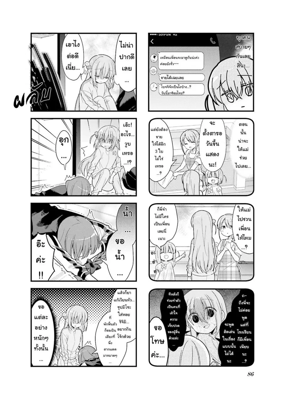 Bocchi the Rock! โบจจิเดอะร็อก! ตอนที่ 10 หน้า 2